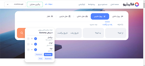 ورود به سایت فلایتیو flightio.com